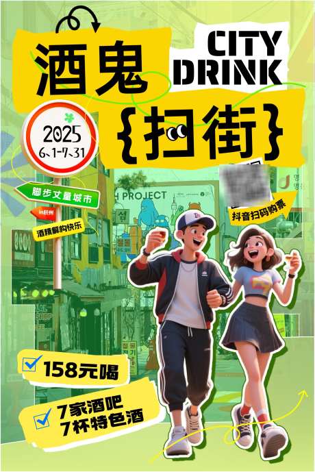 酒吧涂鸦扁平活动_源文件下载_AI格式_1705X2555像素-活动,扁平,涂鸦-作品编号:2025061115455054-志设-zs9.com