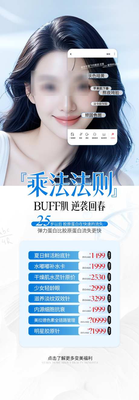 医美蓝色胶原水光活动海报_源文件下载_PSD格式_1080X3109像素-胶原,海报,水光-作品编号:2025061115555246-志设-zs9.com