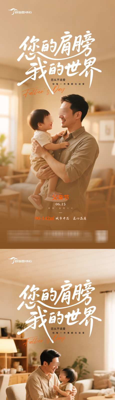父亲节主题海报_源文件下载_PSD格式_1242X5376像素-书法字,地产,父子-作品编号:2025061115533675-志设-zs9.com