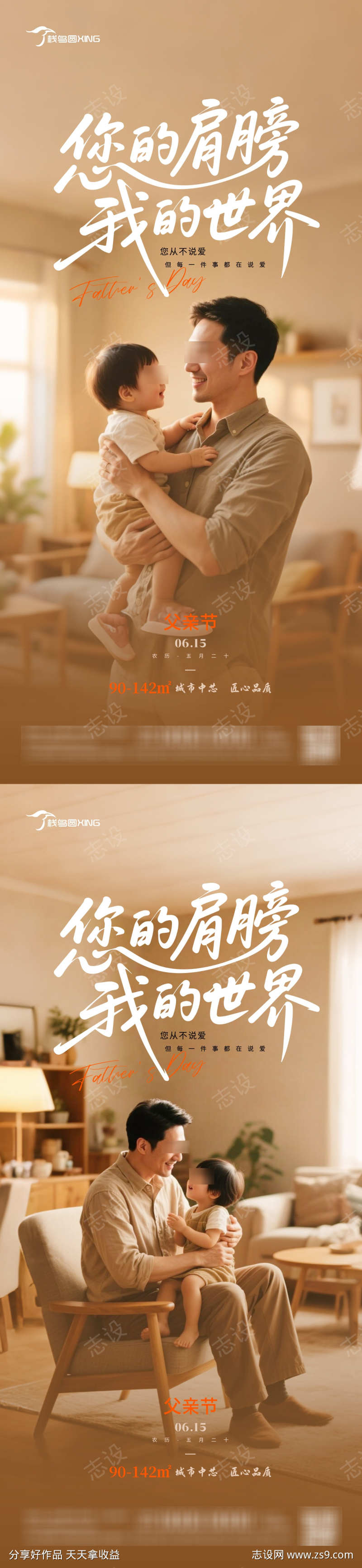 父亲节主题海报