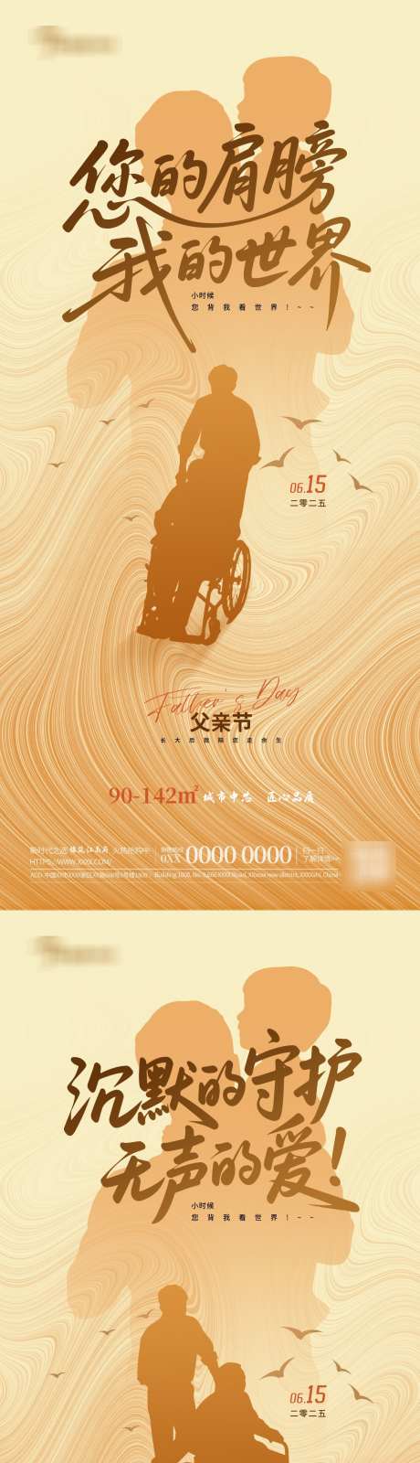 父亲节主题海报_源文件下载_PSD格式_1242X5376像素-剪影,飞鸟,书法字-作品编号:2025061115542302-志设-zs9.com