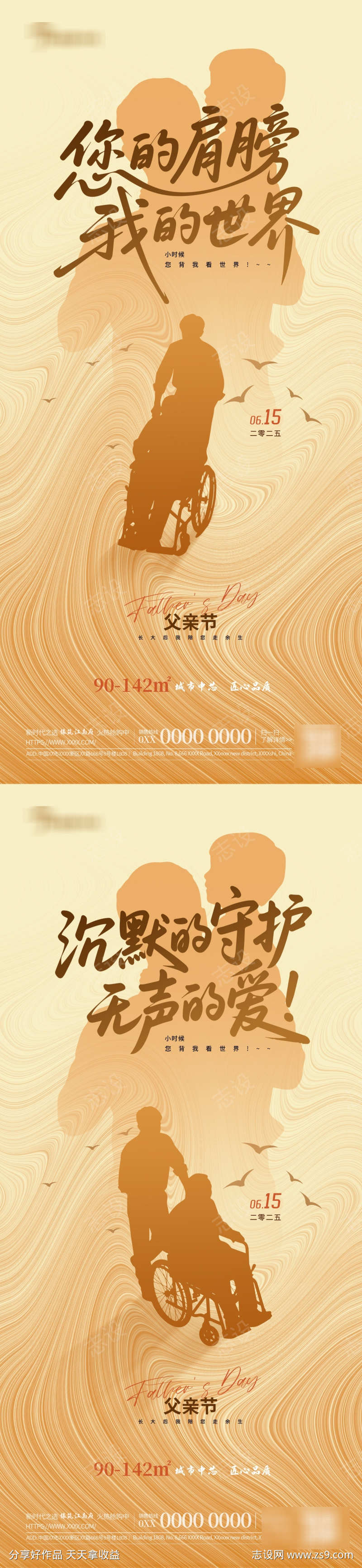 父亲节主题海报