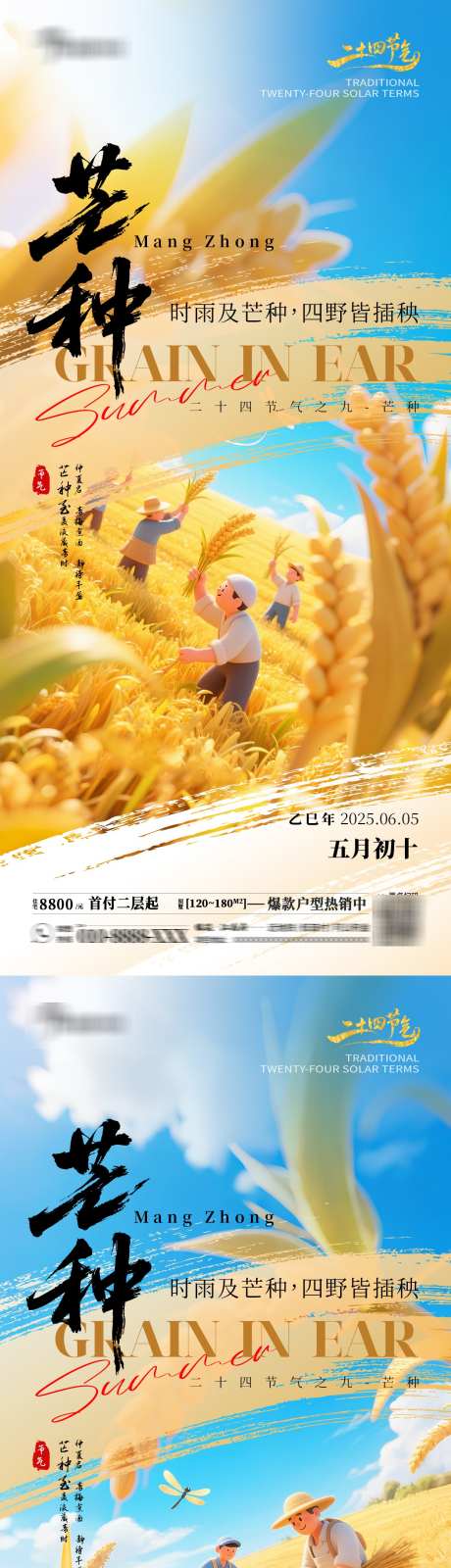 二十四节气芒种房产销售海报_源文件下载_PSD格式_1242X5376像素-麦田,农户,笔触-作品编号:2025061116137694-志设-zs9.com