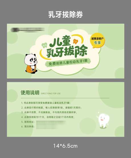 儿童口腔免费拔牙券_源文件下载_PSD格式_1200X1446像素-VIP,会员,优惠-作品编号:2025061116416226-志设-zs9.com