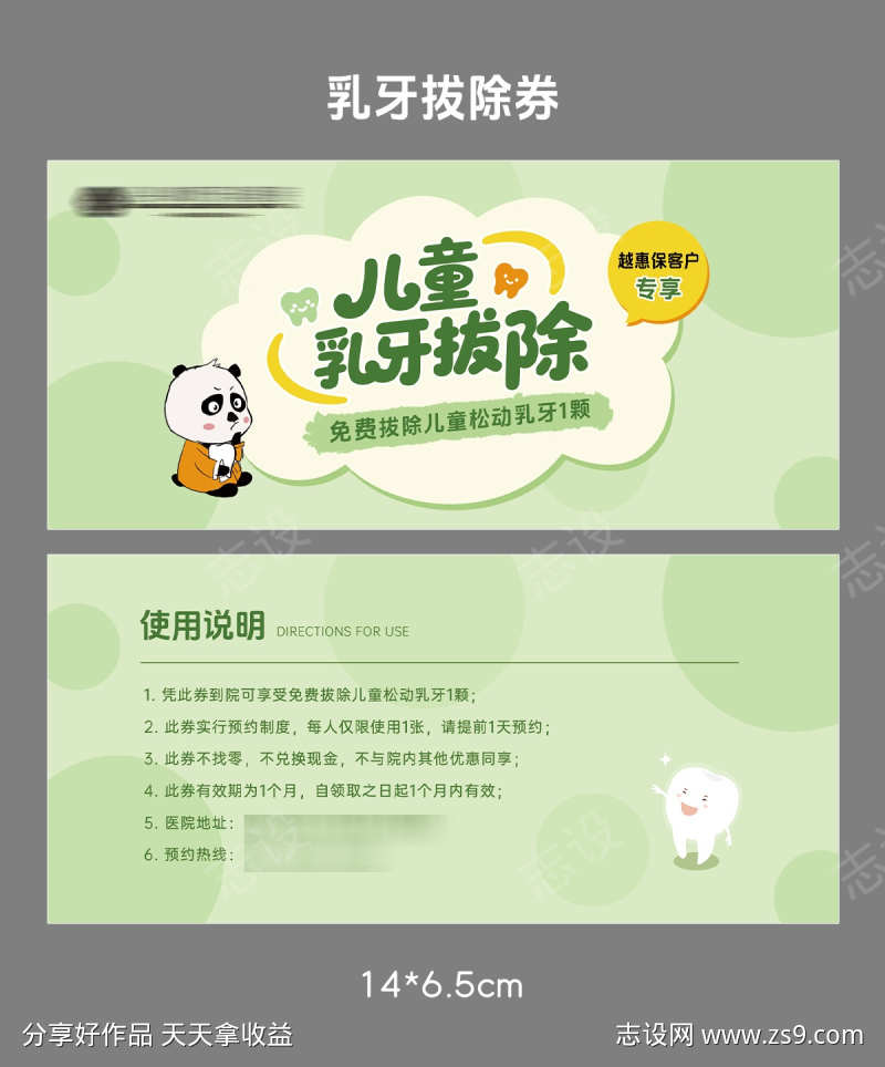 儿童口腔免费拔牙券