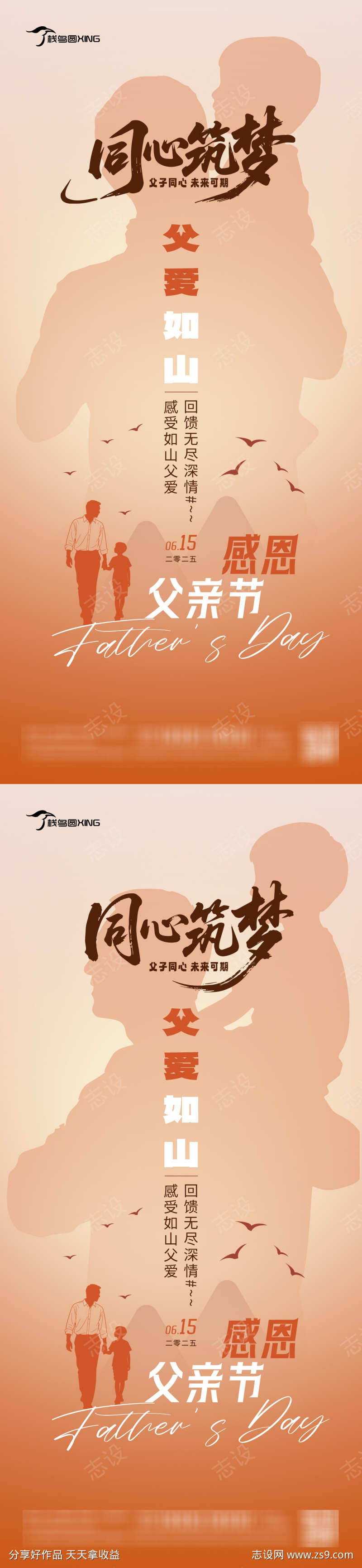 父亲节主题海报