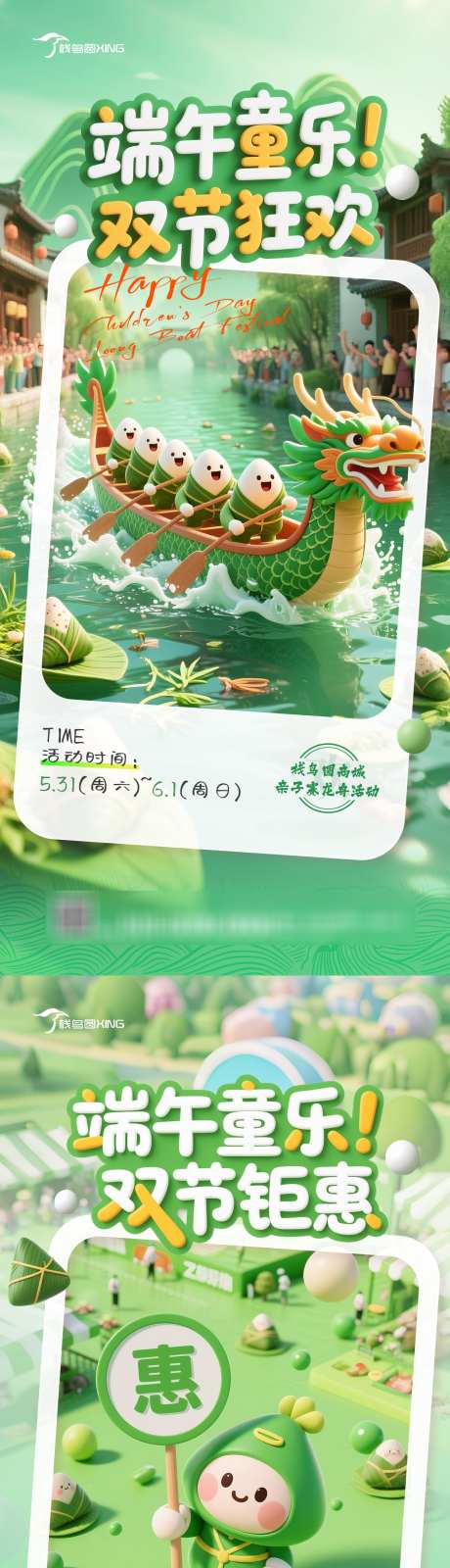端午儿童双节活动海报_源文件下载_PSD格式_1242X5376像素-龙舟,粽子,儿童节-作品编号:2025061116288927-志设-zs9.com