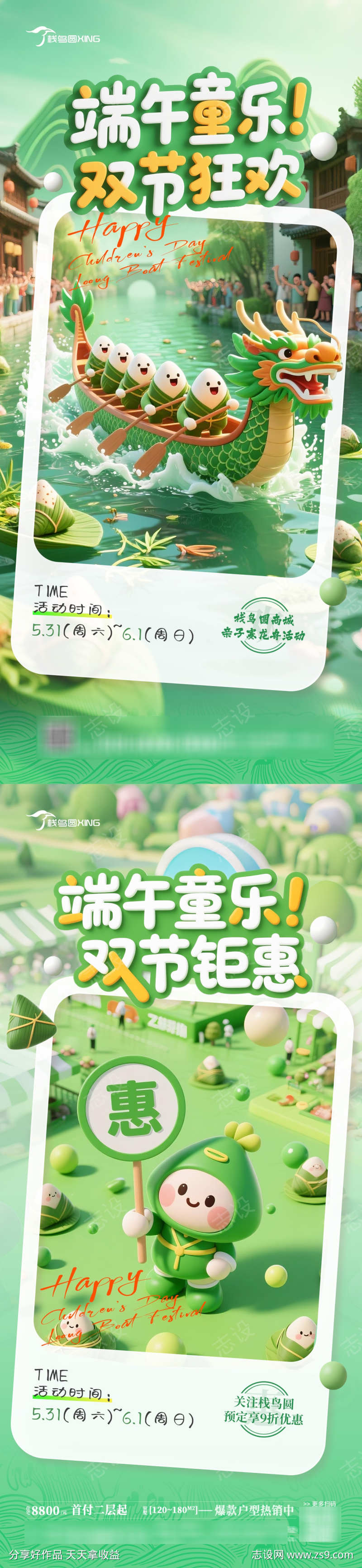 端午儿童双节活动海报