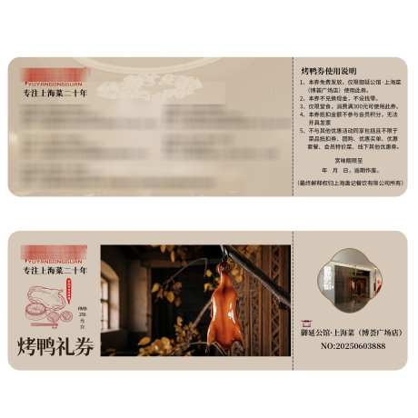 烤鸭代金优惠券_源文件下载_PSD格式_1772X1772像素-古风,中国风,代金券-作品编号:2025061116222270-志‘设ˇ网