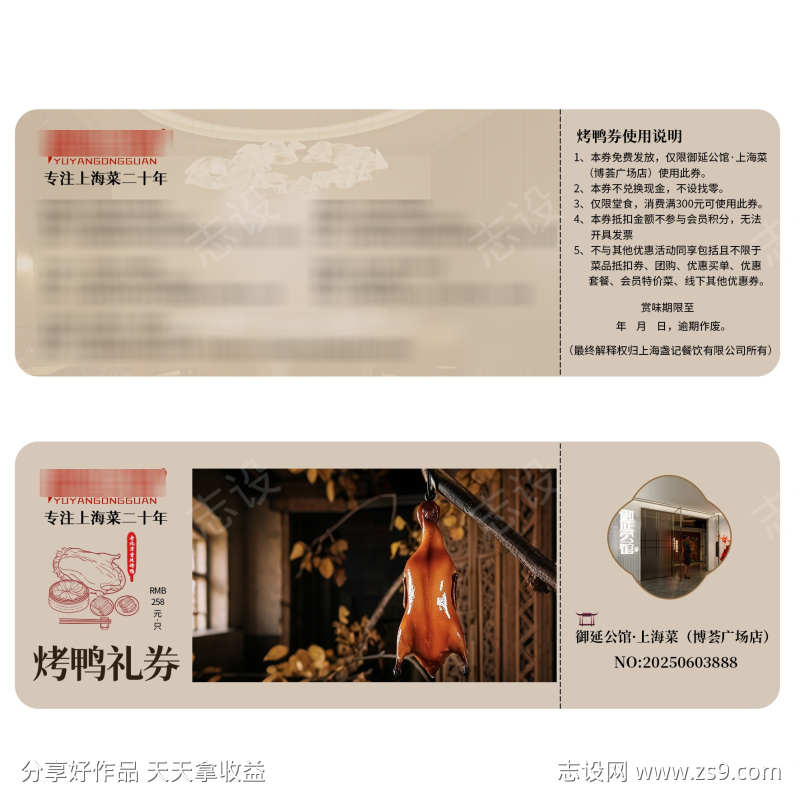 烤鸭代金优惠券