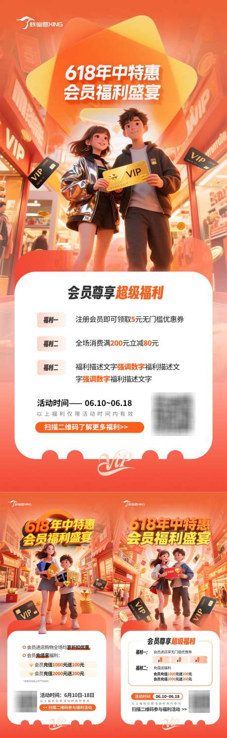 618会员大促活动系列海报_源文件下载_PSD格式_1242X4032像素-VIP,活动,年中特惠-作品编号:2025061116202894-志设-zs9.com