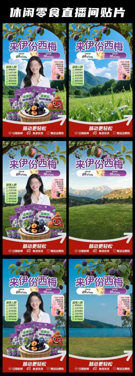 清新户外休闲零食活动促销直播间贴片_源文件下载_PSD格式_2288X6355像素-贴片,直播,大促-作品编号:2025061116088656-设计导航-shejidh.cn