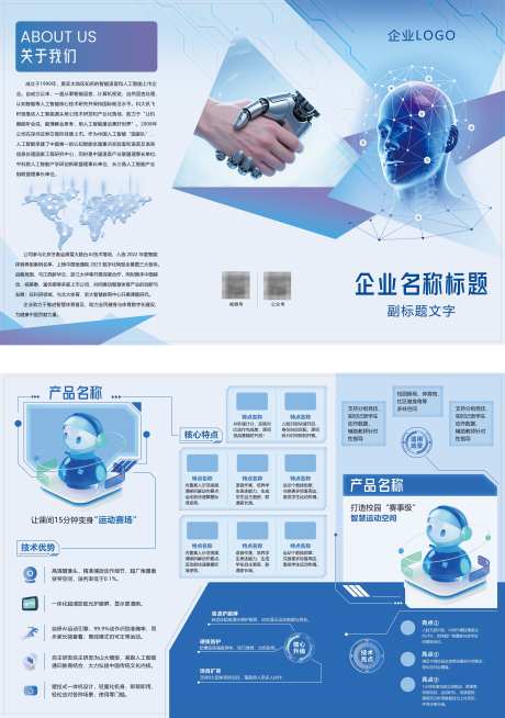 人工智能科技三折页_源文件下载_PSD格式_2814X4000像素-智能,企业,宣传-作品编号:2025061117151271-志设-zs9.com