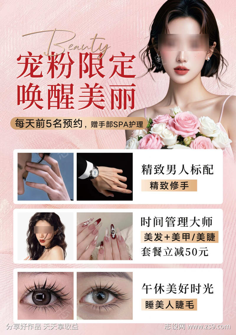 美业台卡活动海报