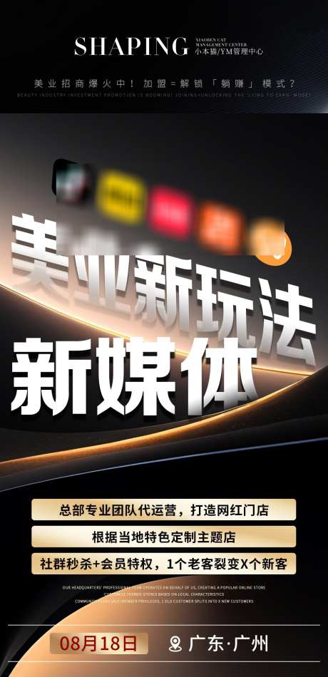 美业招商海报_源文件下载_PSD格式_1080X2230像素-引流,创业,盈利-作品编号:2025061117243156-志设-zs9.com