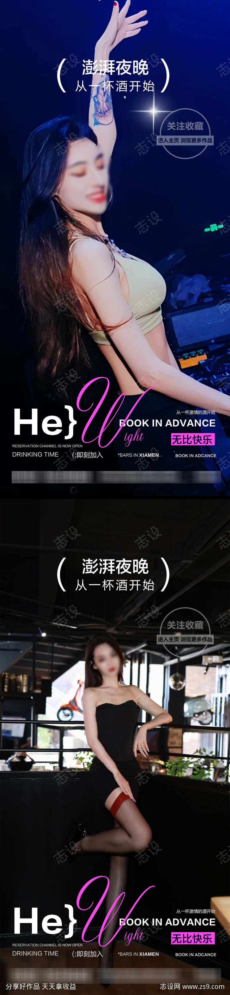 酒吧夜店海报