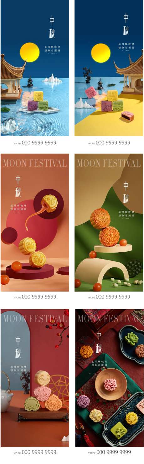 中秋节海报_源文件下载_PSD,AI格式_2005X6101像素-月亮,月饼,中国-作品编号:2025061117159766-志设-zs9.com