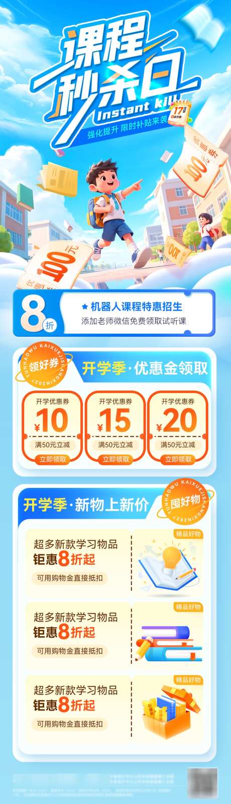秒杀日课程培训开学季毕业季书籍文具试券专_源文件下载_PSD格式_1200X4221像素-试卷,文具,书籍-作品编号:2025061108359514-源文件库-ywjfx.cn