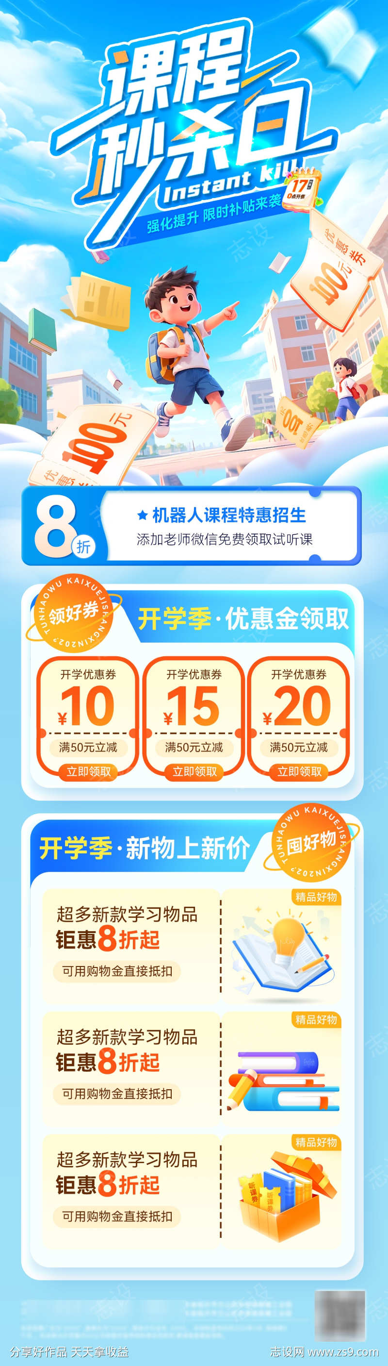 秒杀日课程培训开学季毕业季书籍文具试券专