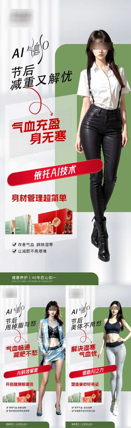 减肥产品海报_源文件下载_PSD格式_850X2763像素-微商,会议,技术-作品编号:2025061108412169-志设-zs9.com