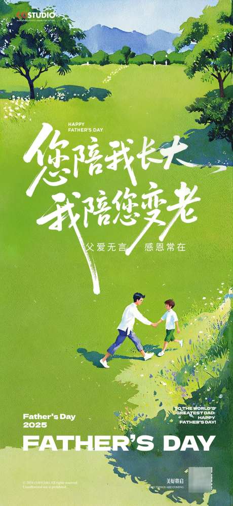 父亲节简约插画海报_源文件下载_PSD格式_1242X2688像素-草地,温馨,插画-作品编号:2025061109238713-志设-zs9.com