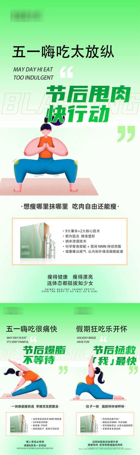 减肥产品瘦身海报_源文件下载_PSD格式_850X2763像素-行动,美业,健康-作品编号:2025061108416672-志设-zs9.com
