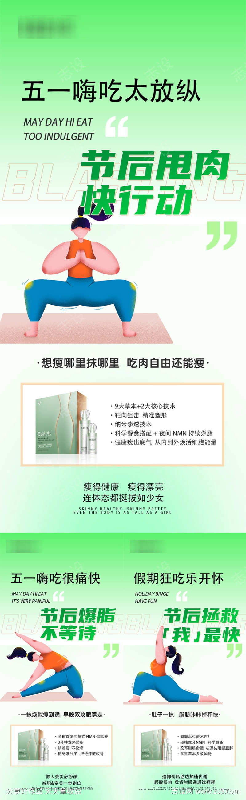 减肥产品瘦身海报