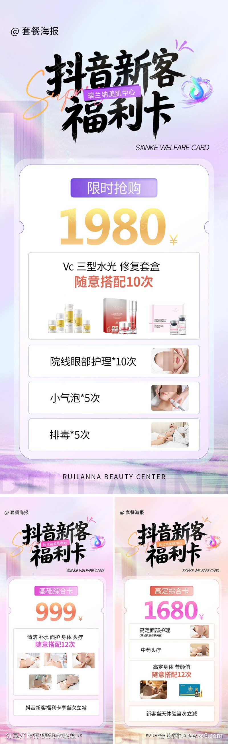 医美新客福利卡系列海报