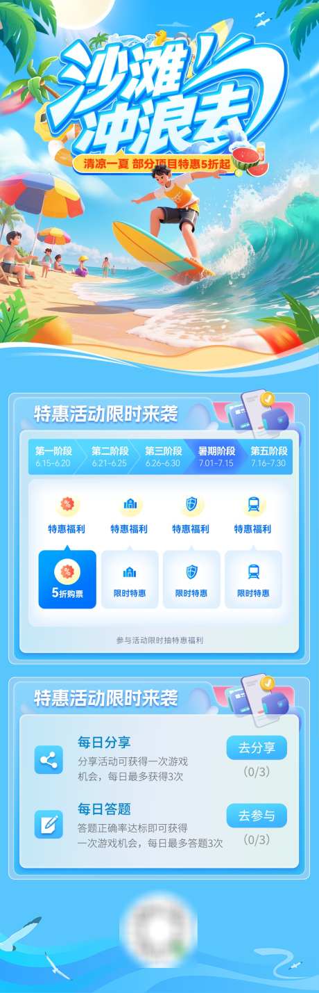 夏日冲浪游泳海边旅游出行电商海报_源文件下载_PSD格式_1200X3724像素-电商,出行,旅游-作品编号:2025061108363361-志设-zs9.com