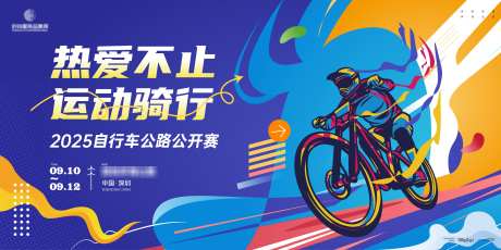 自行车环海公路比赛主画面kv_源文件下载_AI格式_3543X1772像素-主画面,运动会,体育-作品编号:2025061109235710-志设-zs9.com