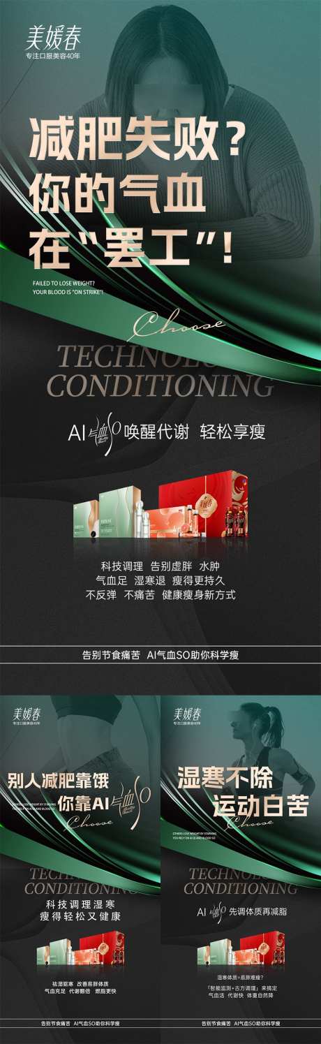 招商瘦身产品系列海报_源文件下载_PSD格式_850X2763像素-招商,活动,健康-作品编号:2025061108543478-志设-zs9.com
