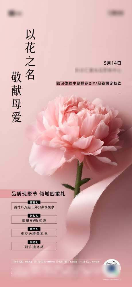 母亲节海报_源文件下载_AI,PSD格式_2344X5075像素-高端,粉色,海报-作品编号:2025061109401835-志设-zs9.com
