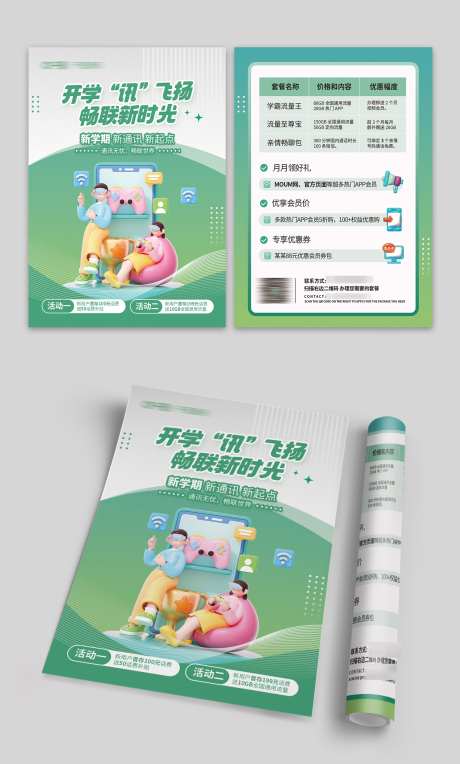 小清新开学季通讯促销活动DM宣传单页_源文件下载_PSD格式_1500X2491像素-DM,促销,活动-作品编号:2025061110077498-志设-zs9.com