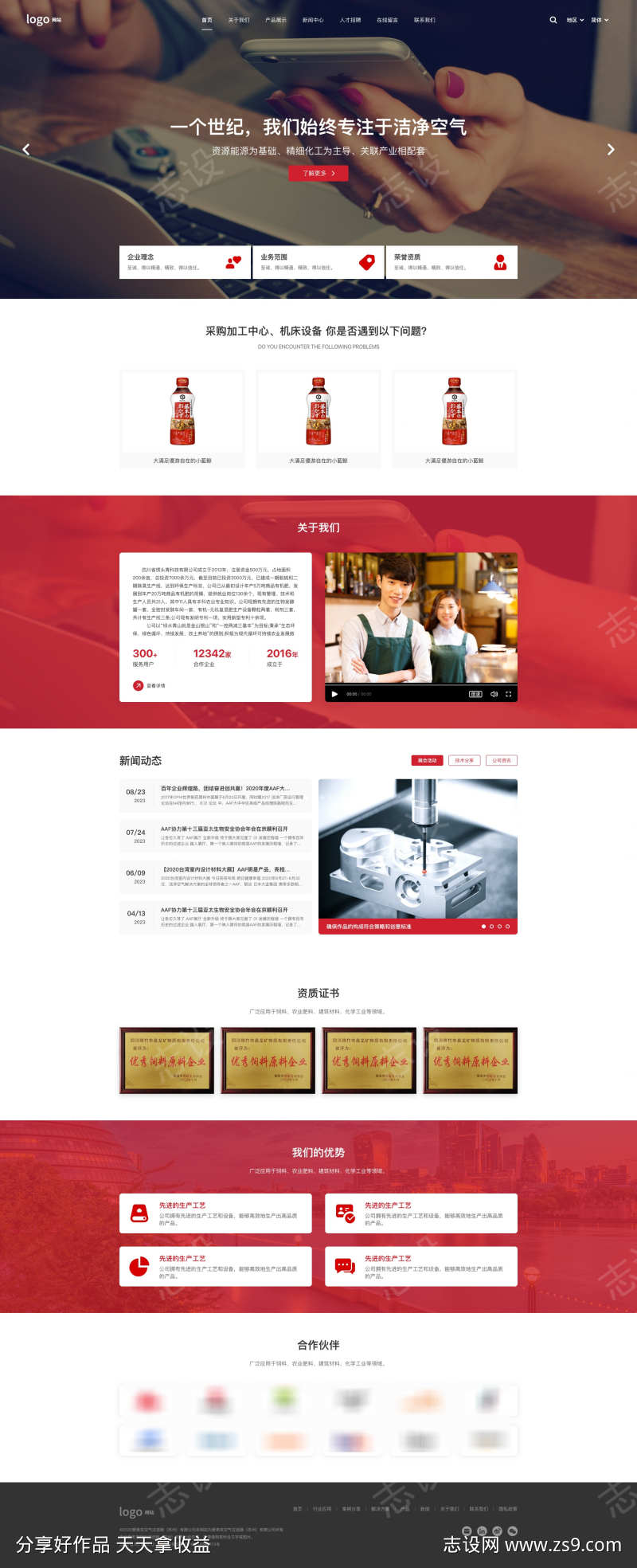 网站首页设计