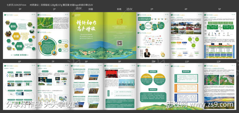 现代智慧智能农业综合服务企业宣传七折页