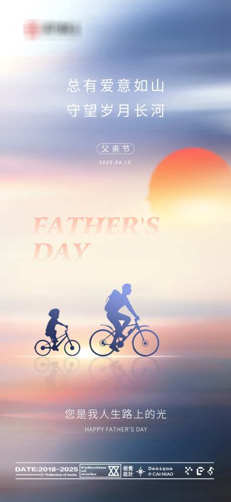 父亲节海报_源文件下载_PSD格式_1181X2556像素-朋友圈,广告,宣传-作品编号:2025061110432058-志设-zs9.com