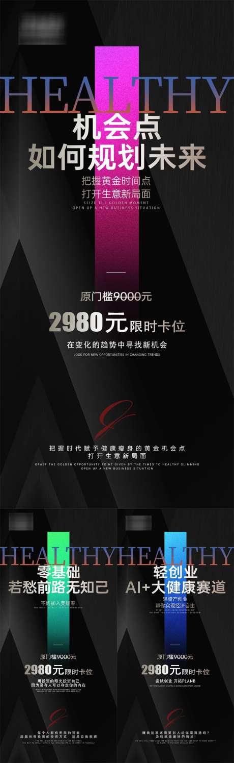 会议活动造势海报_源文件下载_PSD格式_850X2763像素-健康,美业,活动-作品编号:2025061111203165-志设-zs9.com
