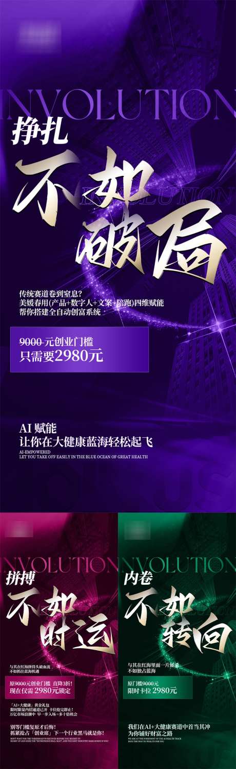 美业造势宣传海报_源文件下载_PSD格式_850X2763像素-活动,造势,美业-作品编号:2025061111563910-志设-zs9.com