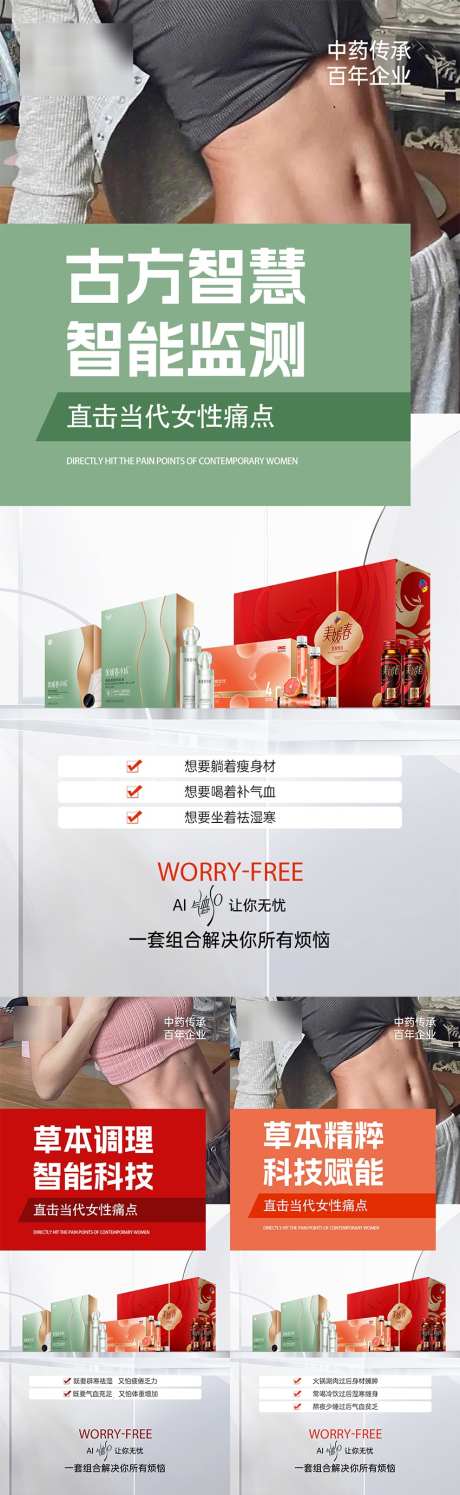 健康产品瘦身活动海报_源文件下载_PSD格式_850X2763像素-活动,美业,产品-作品编号:2025061111499743-志设-zs9.com