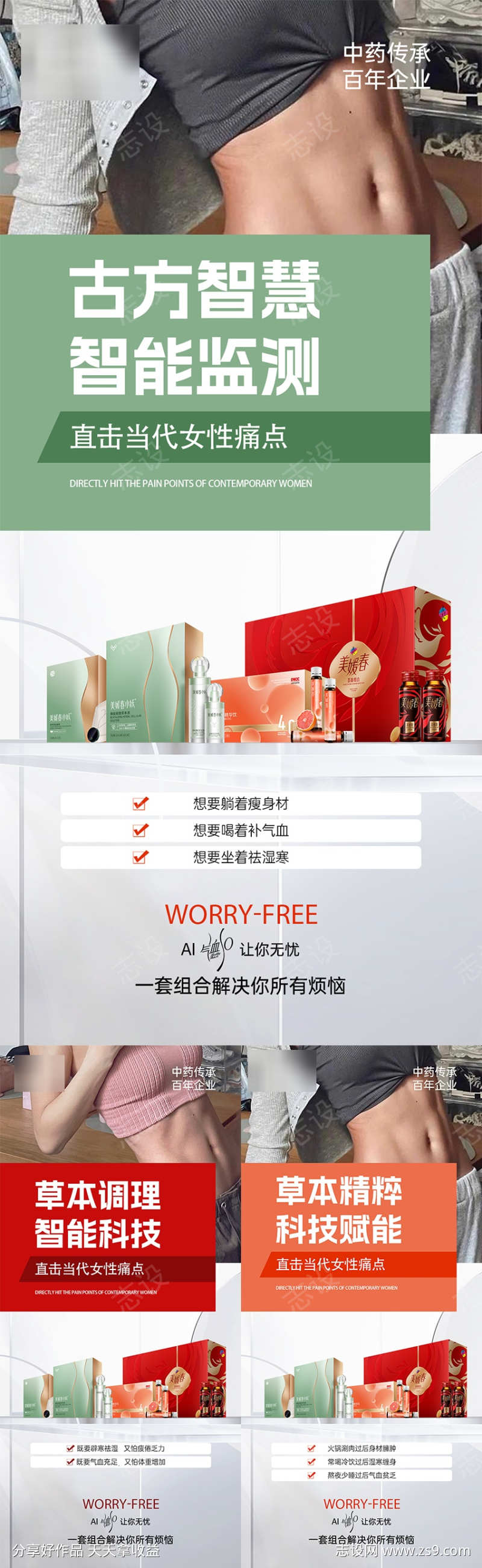 健康产品瘦身活动海报