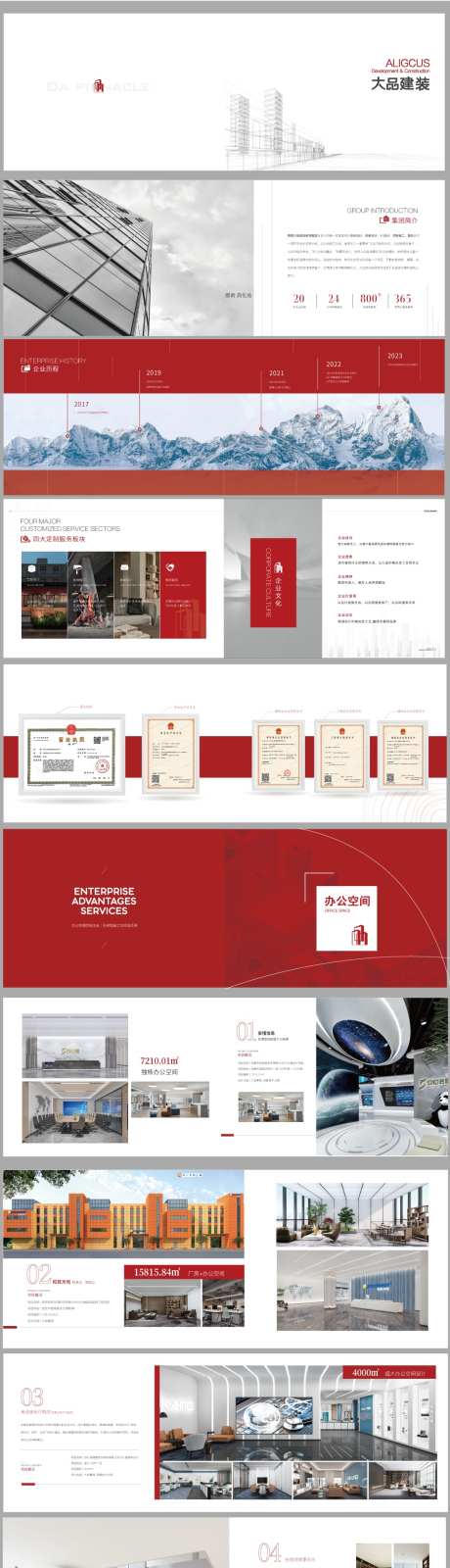 企业画册装饰设计_源文件下载_AI格式_1050X5098像素-册子,空间,案例-作品编号:2025061113005734-志’设·网