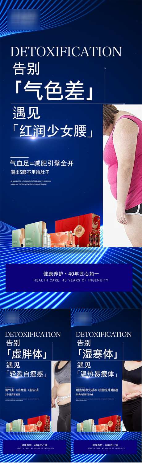 气血减肥系列海报_源文件下载_PSD格式_850X2763像素-减肥,气色,气血-作品编号:2025061111383750-志设-zs9.com