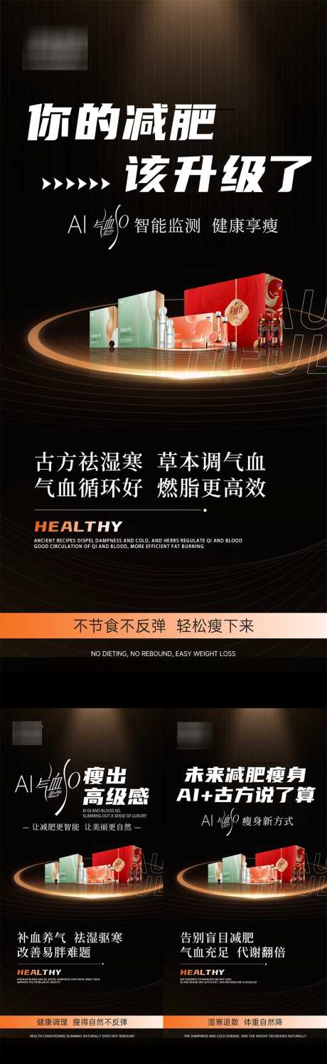 气血减肥系列海报_源文件下载_PSD格式_850X2763像素-造势,会议,健康-作品编号:2025061111182319-志设-zs9.com