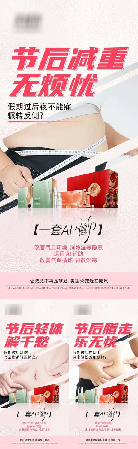 减肥减脂产品海报_源文件下载_PSD格式_850X2763像素-会议,美业,健康-作品编号:2025061111344862-志设-zs9.com