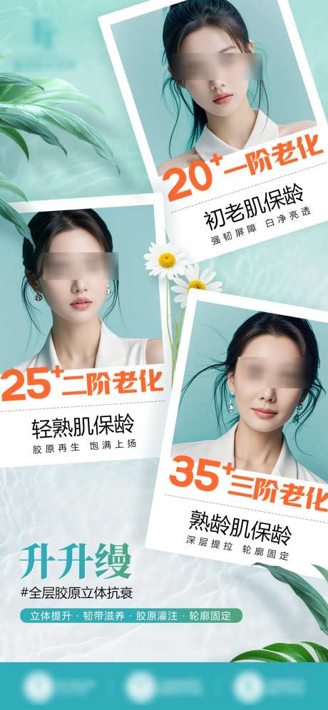三阶老化海报_源文件下载_PSD格式_1125X2436像素-减脂,卡项,产品-作品编号:2025061111534421-志设-zs9.com