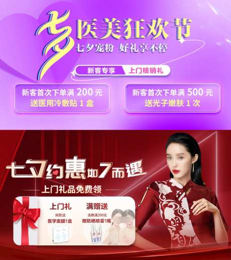 电商特色活动banner_源文件下载_PSD格式_1237X1391像素-特色,活动,医美-作品编号:2025061111493686-志设-zs9.com