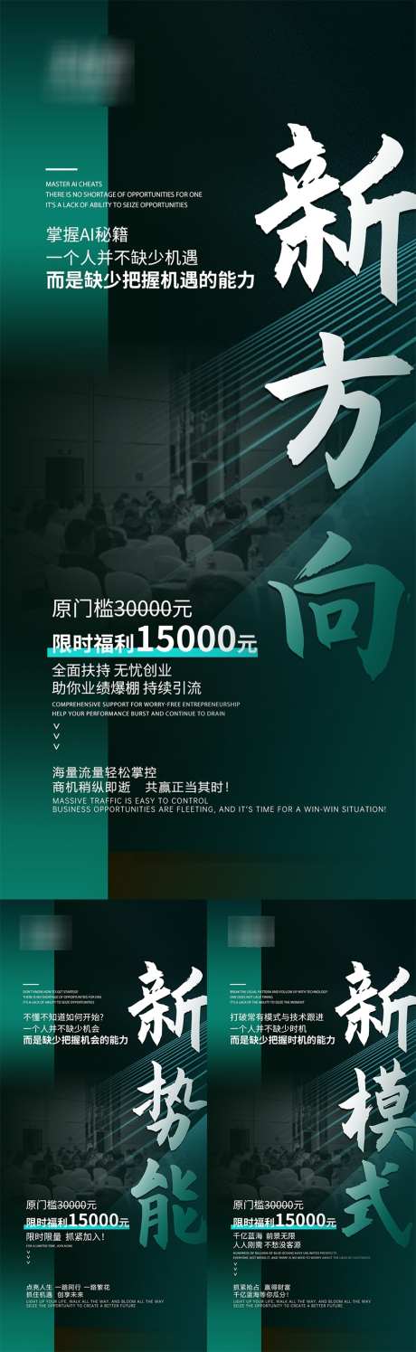 会议造势系列海报_源文件下载_PSD格式_850X2763像素-微商,健康,会议-作品编号:2025061111337324-志设-zs9.com