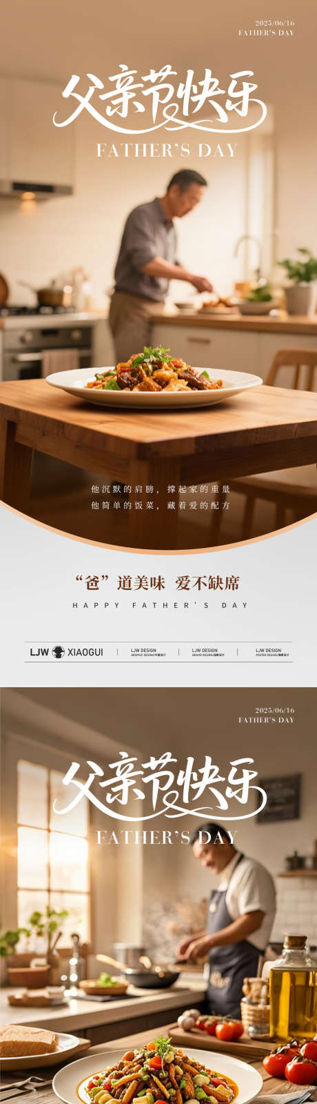 父亲节餐饮海报_源文件下载_PSD格式_1125X4872像素-高级,简约,美味-作品编号:2025061110287044-志设-zs9.com
