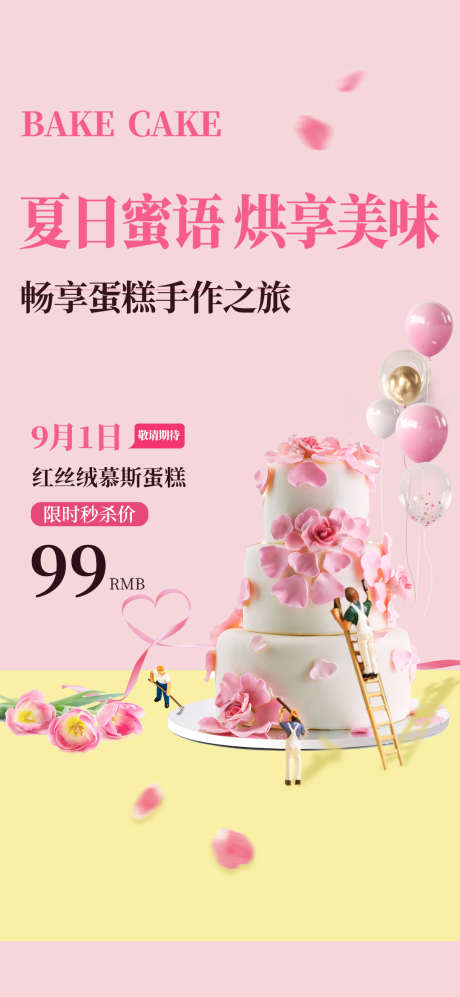 甜品店面包烘培新品上市促销宣传海报_源文件下载_PSD格式_1080X2340像素-美味,海报,促销-作品编号:2025061110405386-志设-zs9.com