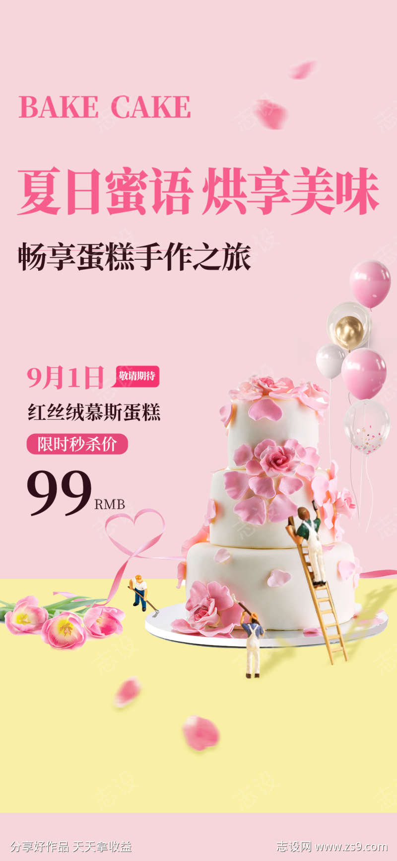 甜品店面包烘培新品上市促销宣传海报